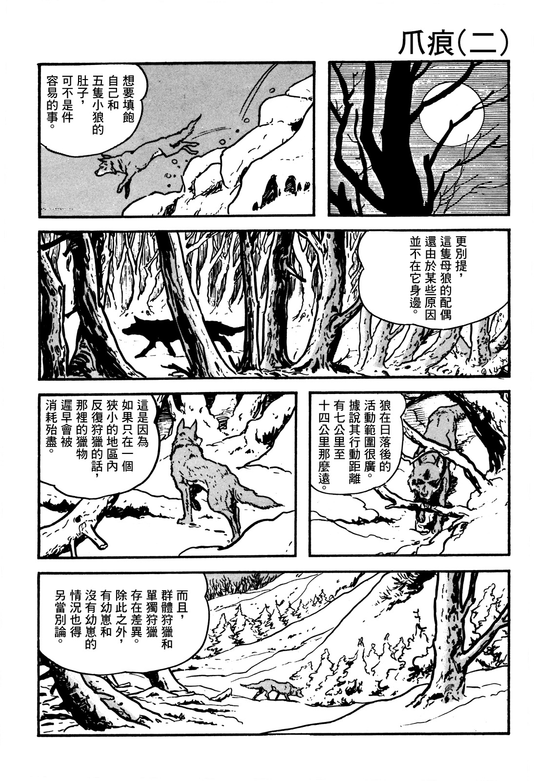 The Legend of Kamui 爪痕 第21页