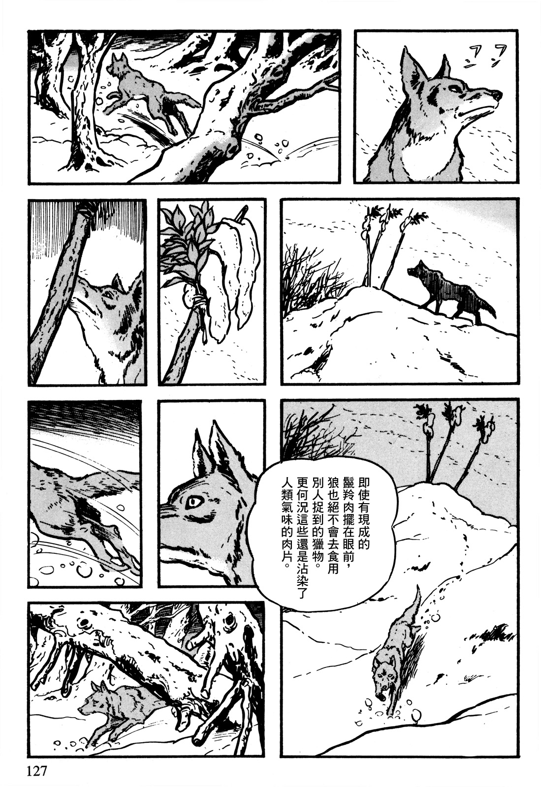 The Legend of Kamui 爪痕 第22页