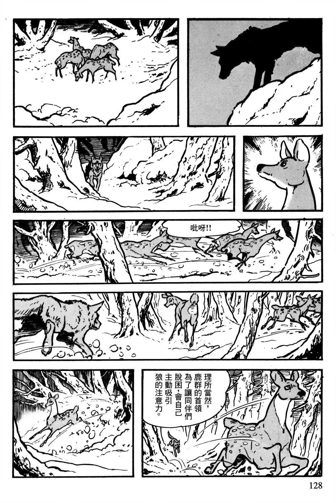 The Legend of Kamui 爪痕 第23页