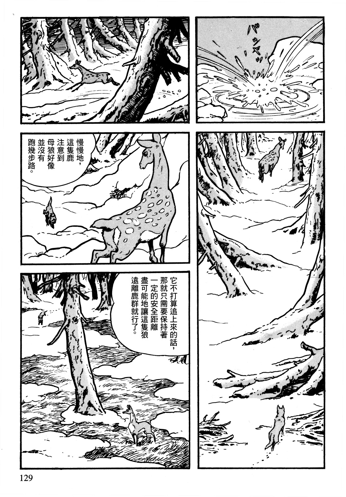 The Legend of Kamui 爪痕 第24页