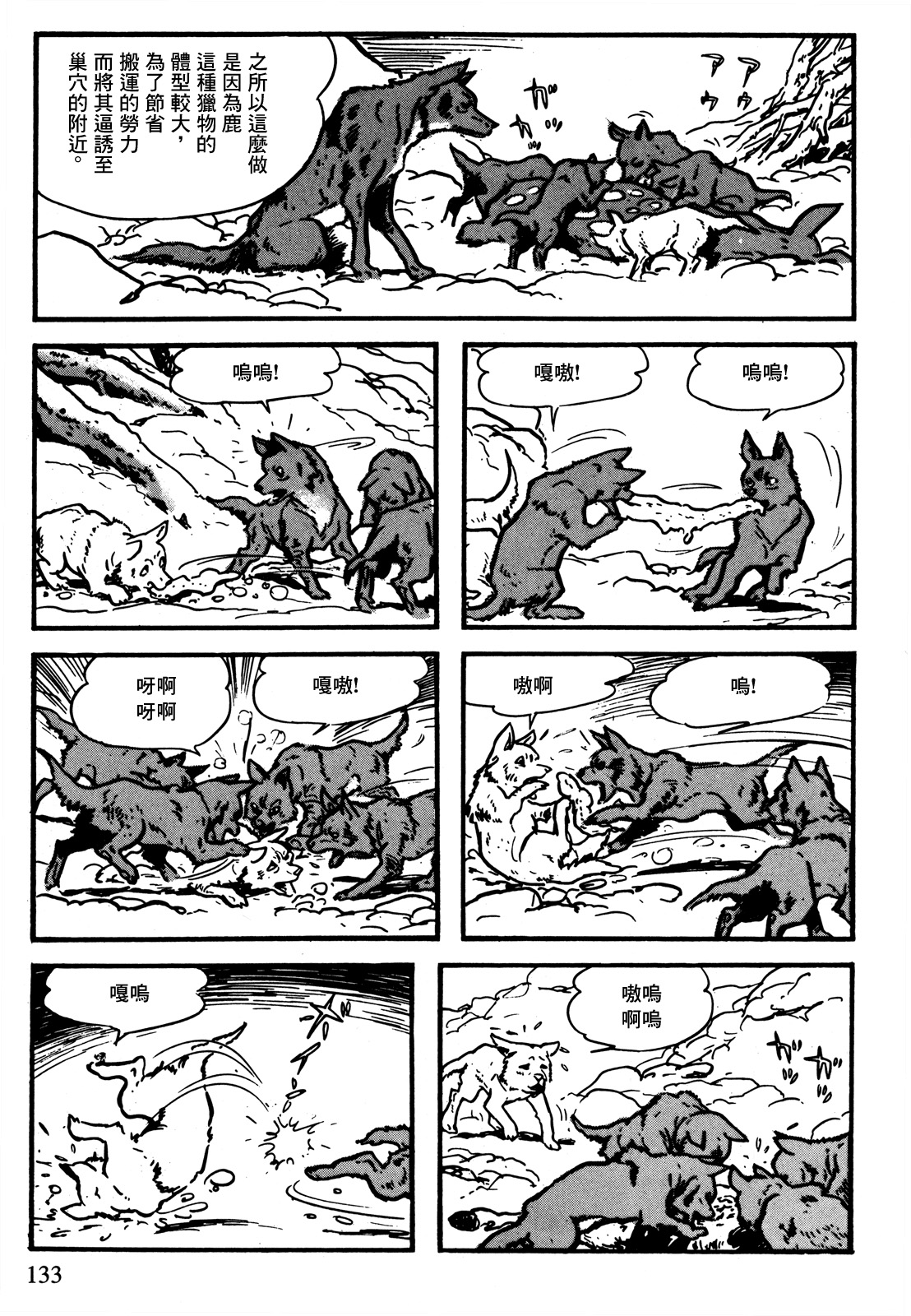 The Legend of Kamui 爪痕 第28页