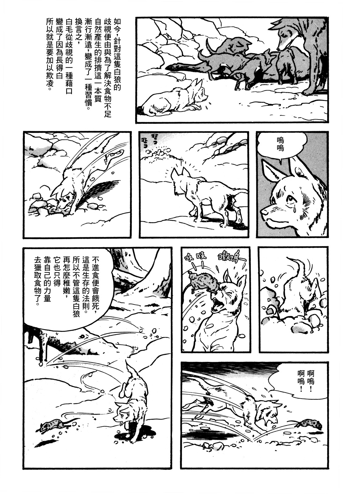 The Legend of Kamui 爪痕 第29页