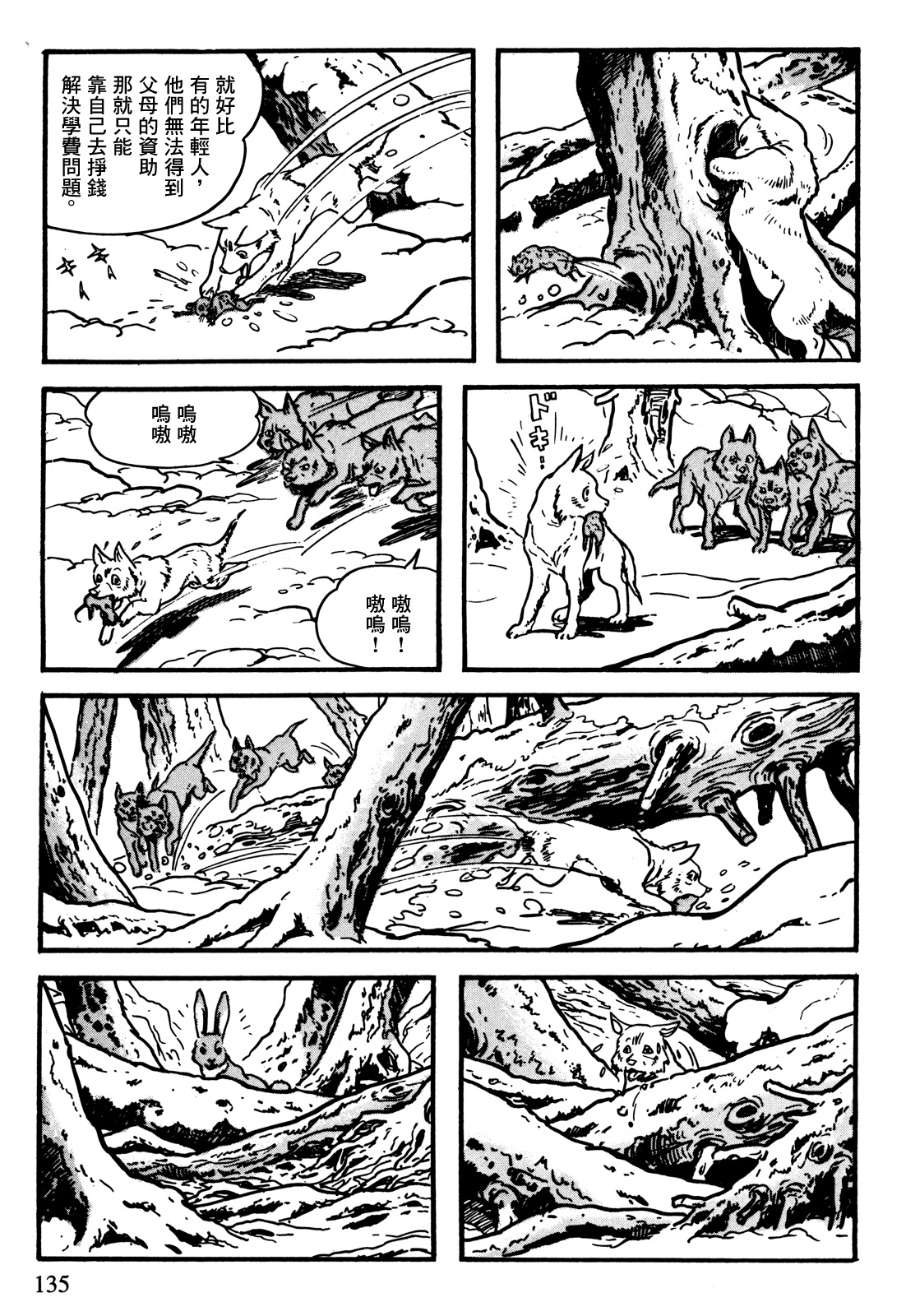 The Legend of Kamui 爪痕 第30页