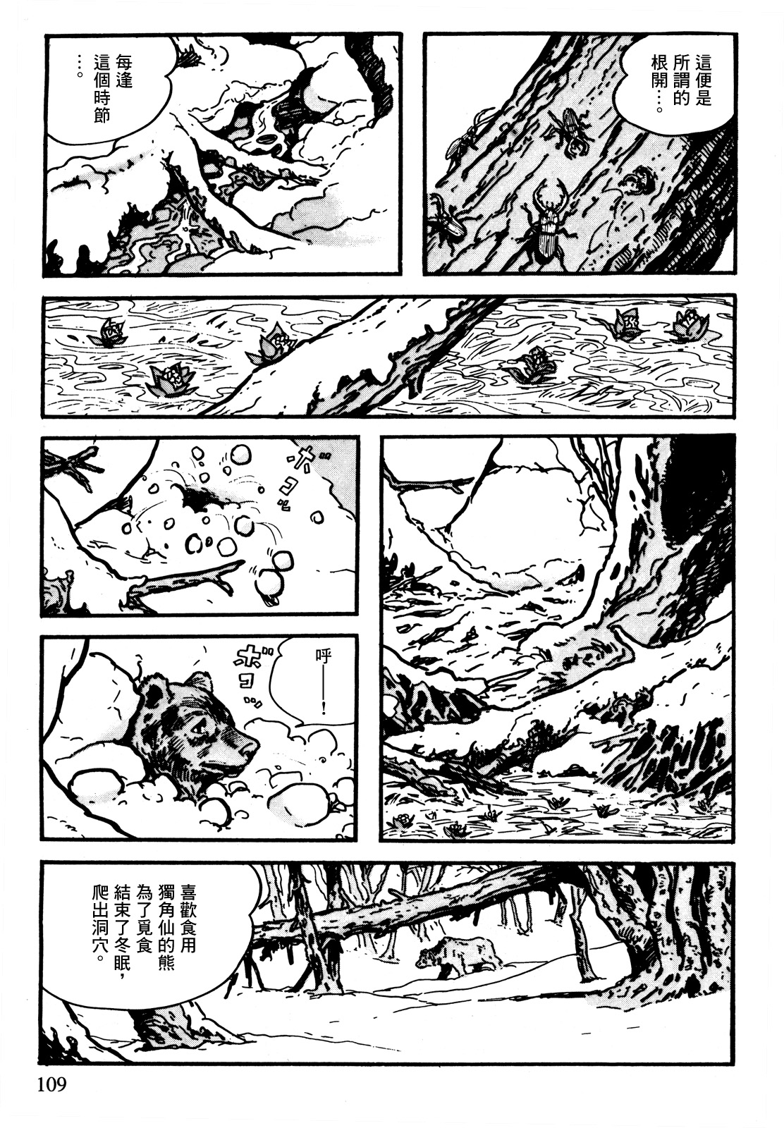 The Legend of Kamui 爪痕 第4页