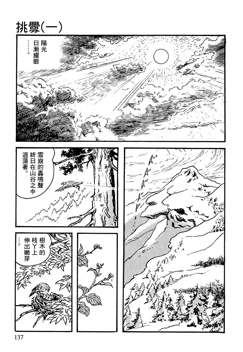 The Legend of Kamui 爪痕 第32页