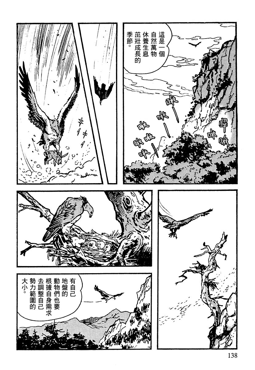 The Legend of Kamui 爪痕 第33页