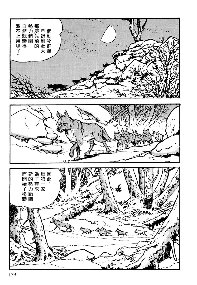 The Legend of Kamui 爪痕 第34页