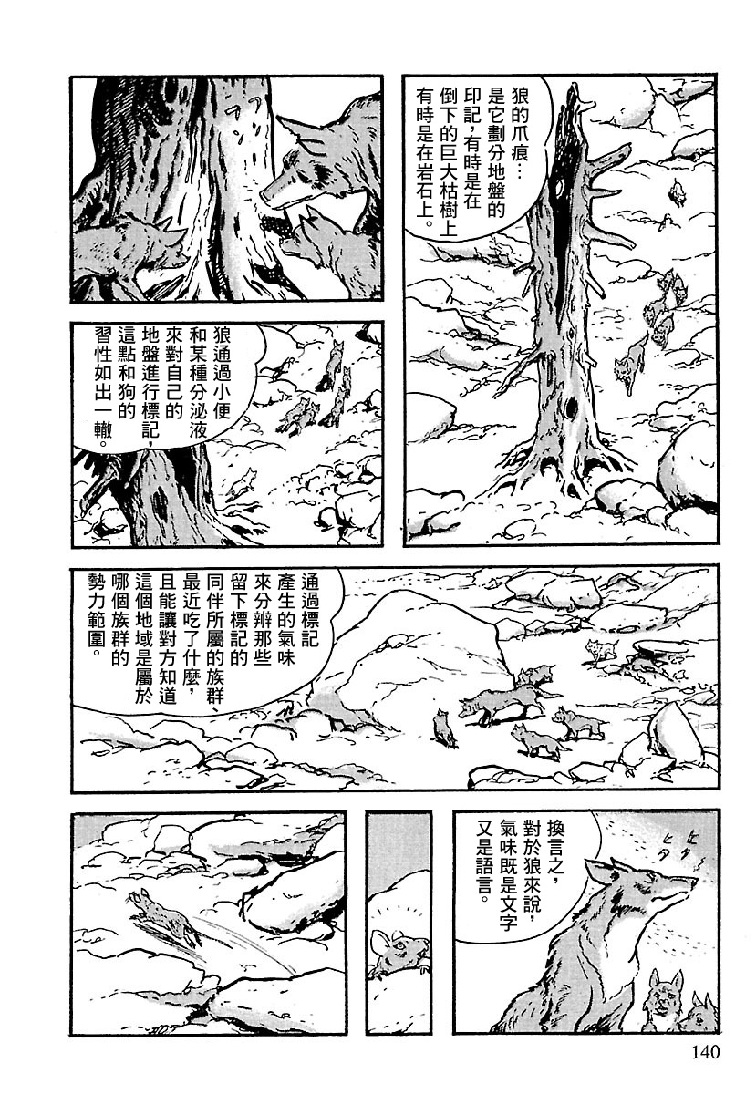 The Legend of Kamui 爪痕 第35页