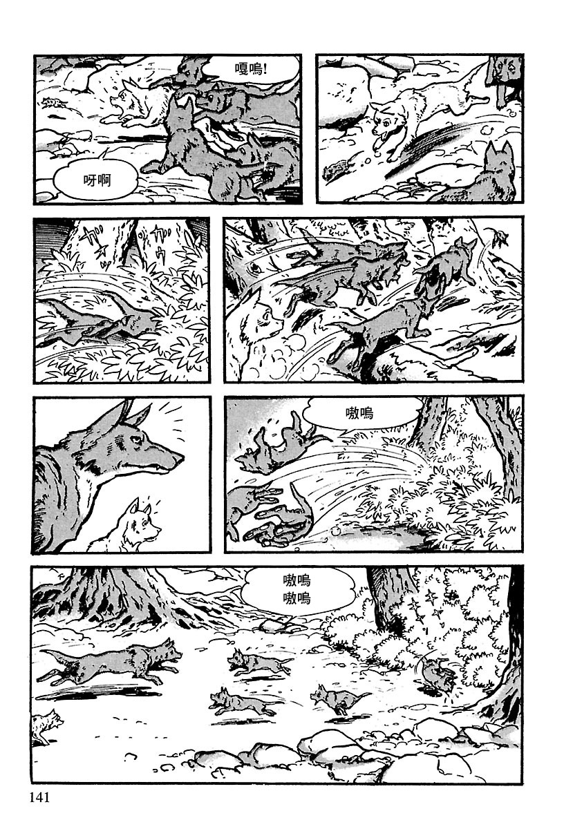 The Legend of Kamui 爪痕 第36页
