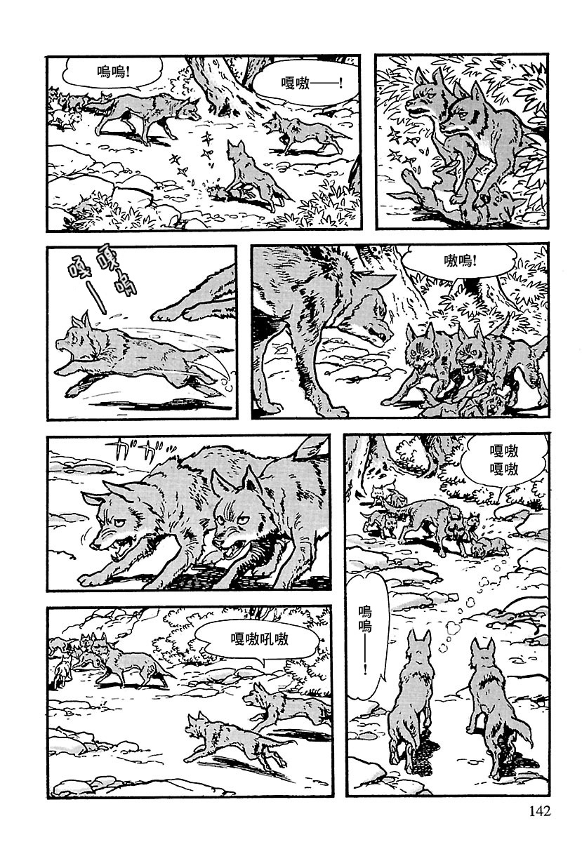 The Legend of Kamui 爪痕 第37页