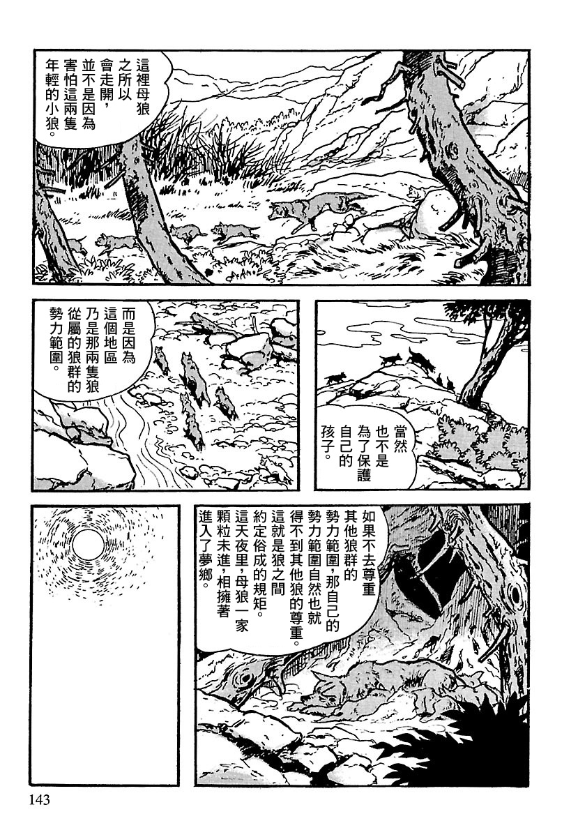 The Legend of Kamui 爪痕 第38页