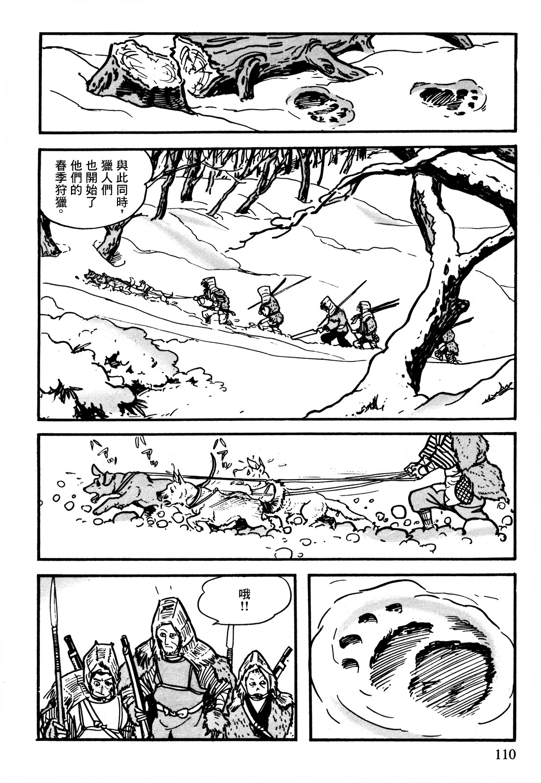 The Legend of Kamui 爪痕 第5页