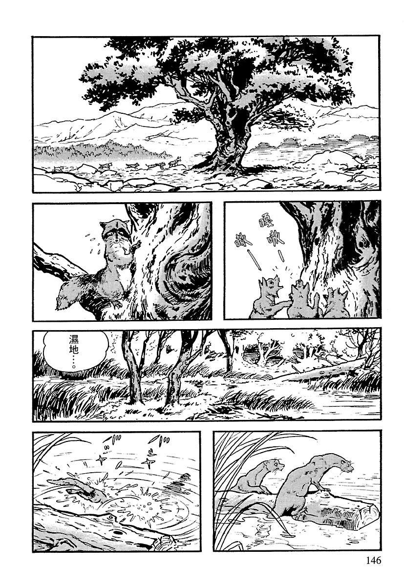 The Legend of Kamui 爪痕 第41页