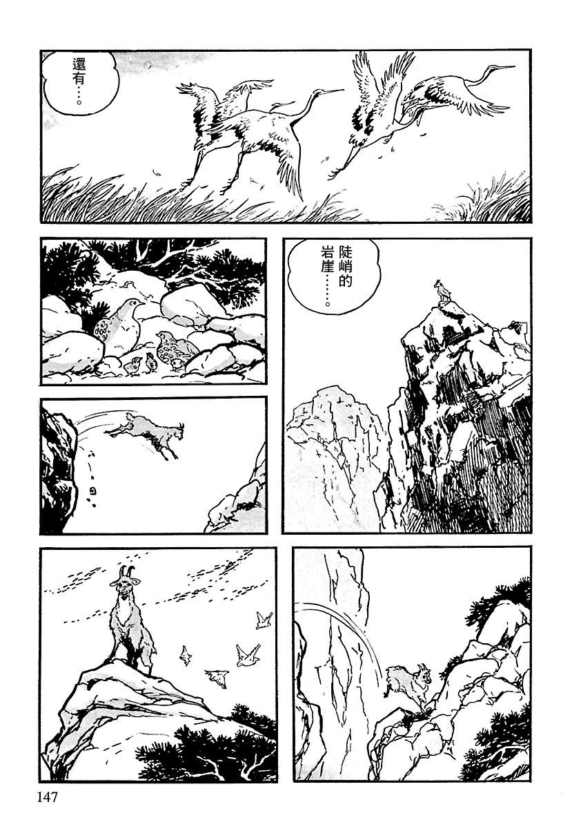 The Legend of Kamui 爪痕 第42页