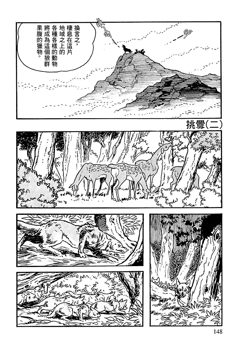 The Legend of Kamui 爪痕 第43页