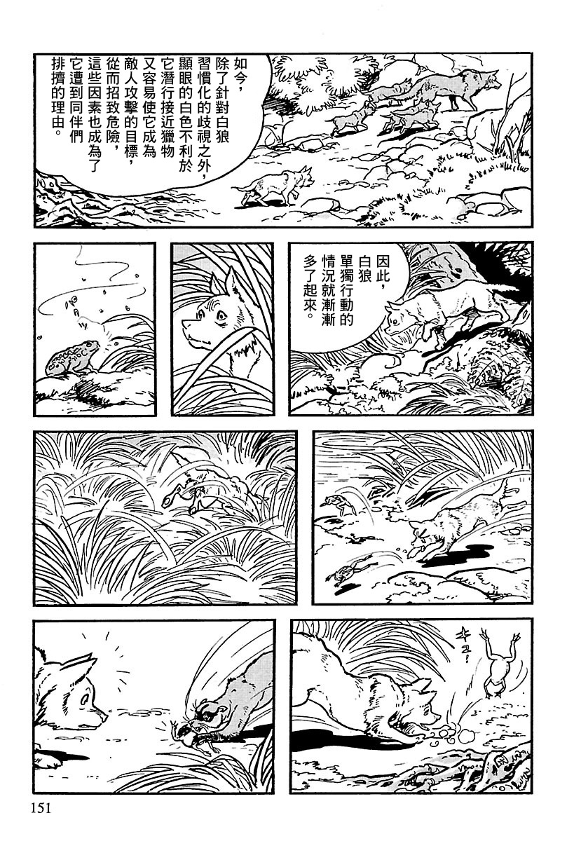 The Legend of Kamui 爪痕 第46页