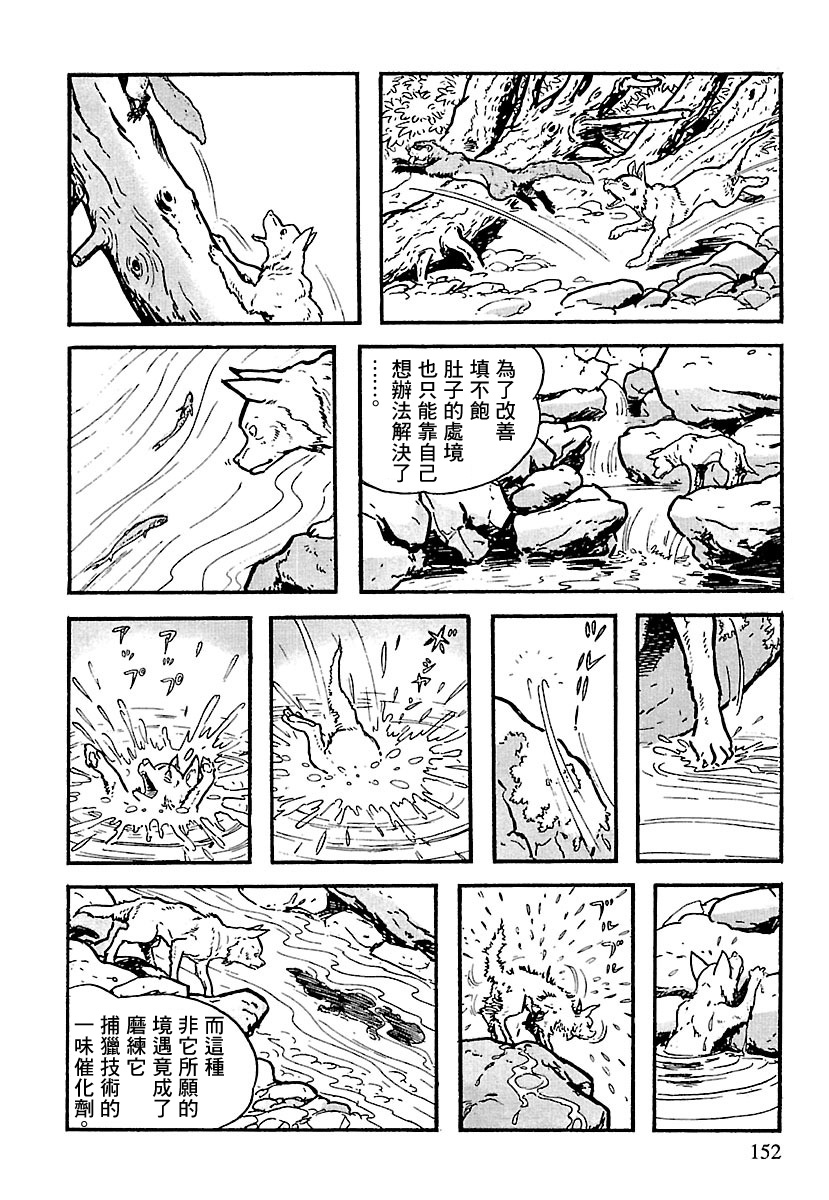 The Legend of Kamui 爪痕 第47页