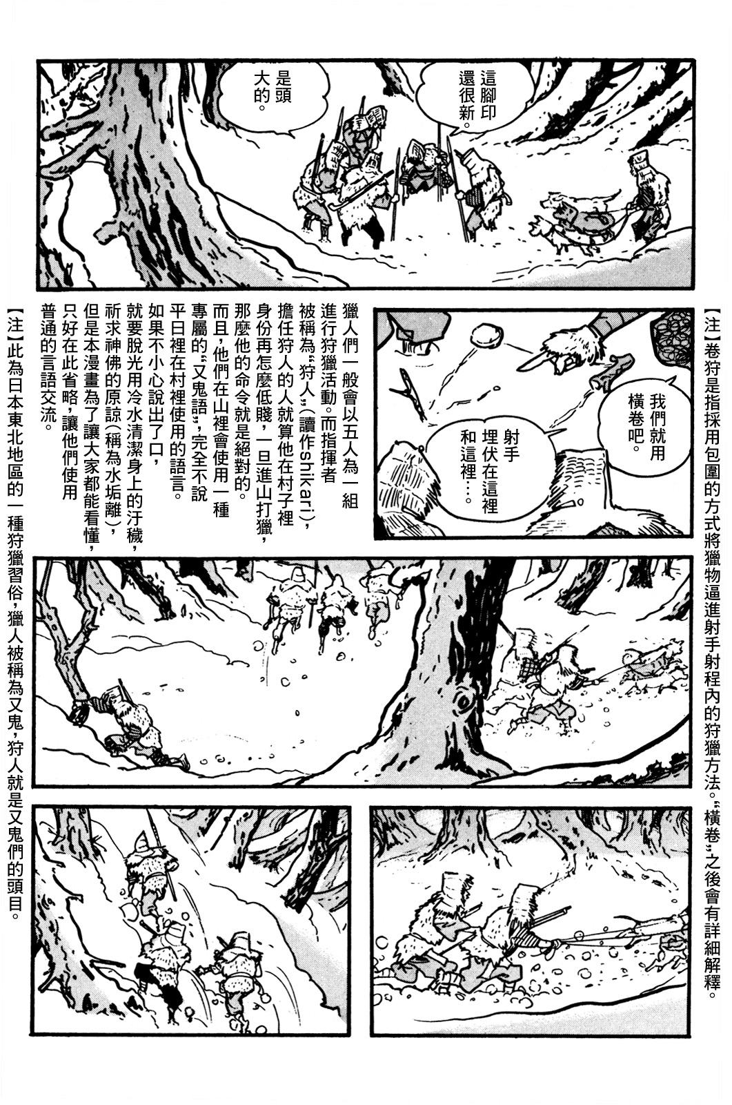 The Legend of Kamui 爪痕 第6页