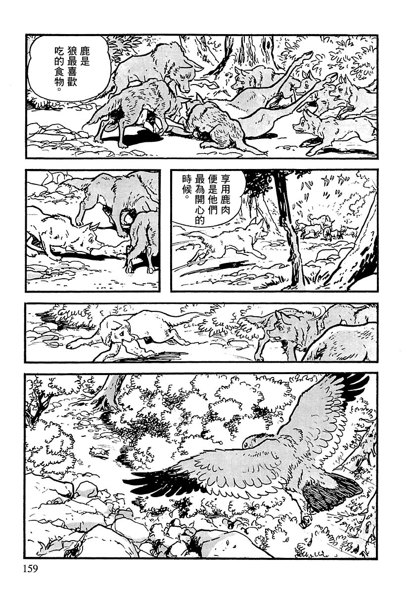 The Legend of Kamui 爪痕 第54页