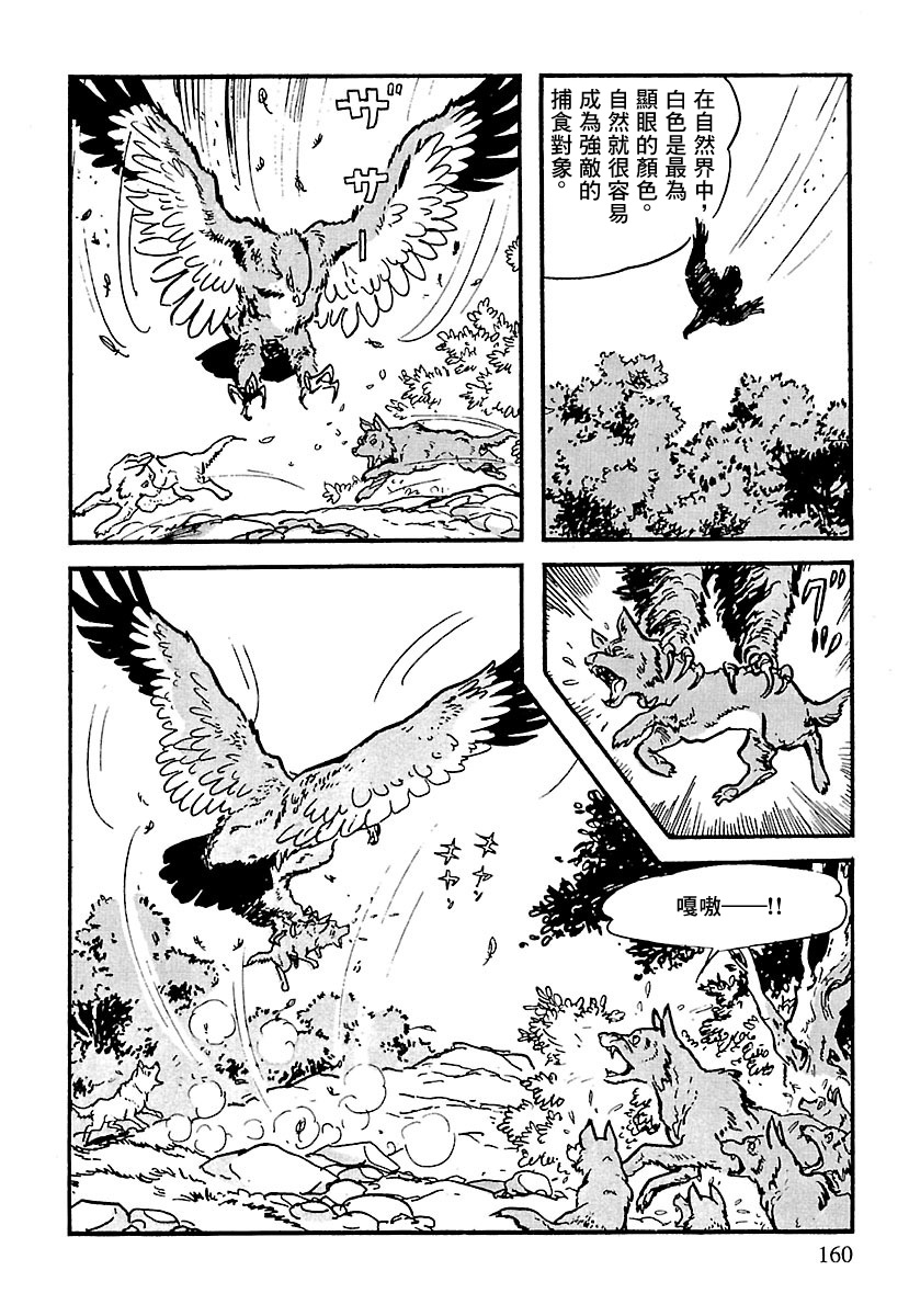 The Legend of Kamui 爪痕 第55页