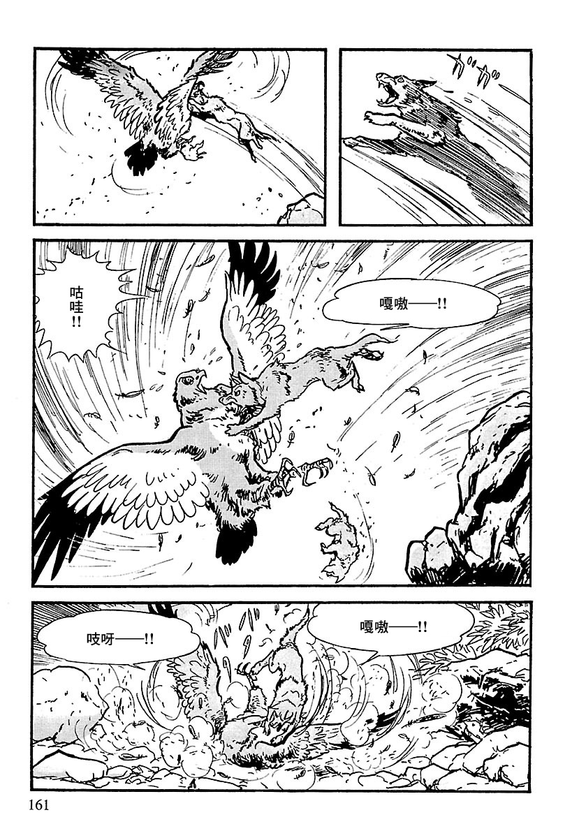 The Legend of Kamui 爪痕 第56页