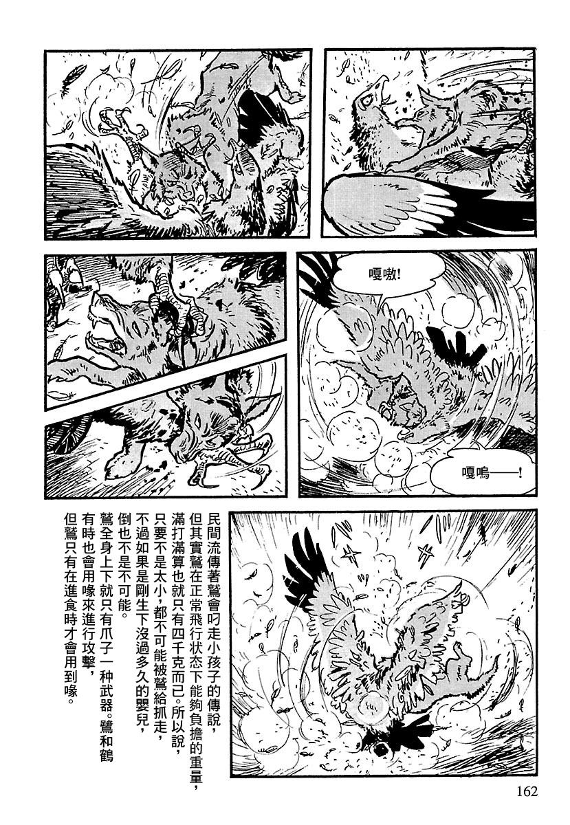 The Legend of Kamui 爪痕 第57页