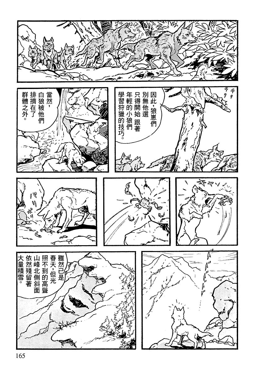 The Legend of Kamui 爪痕 第60页