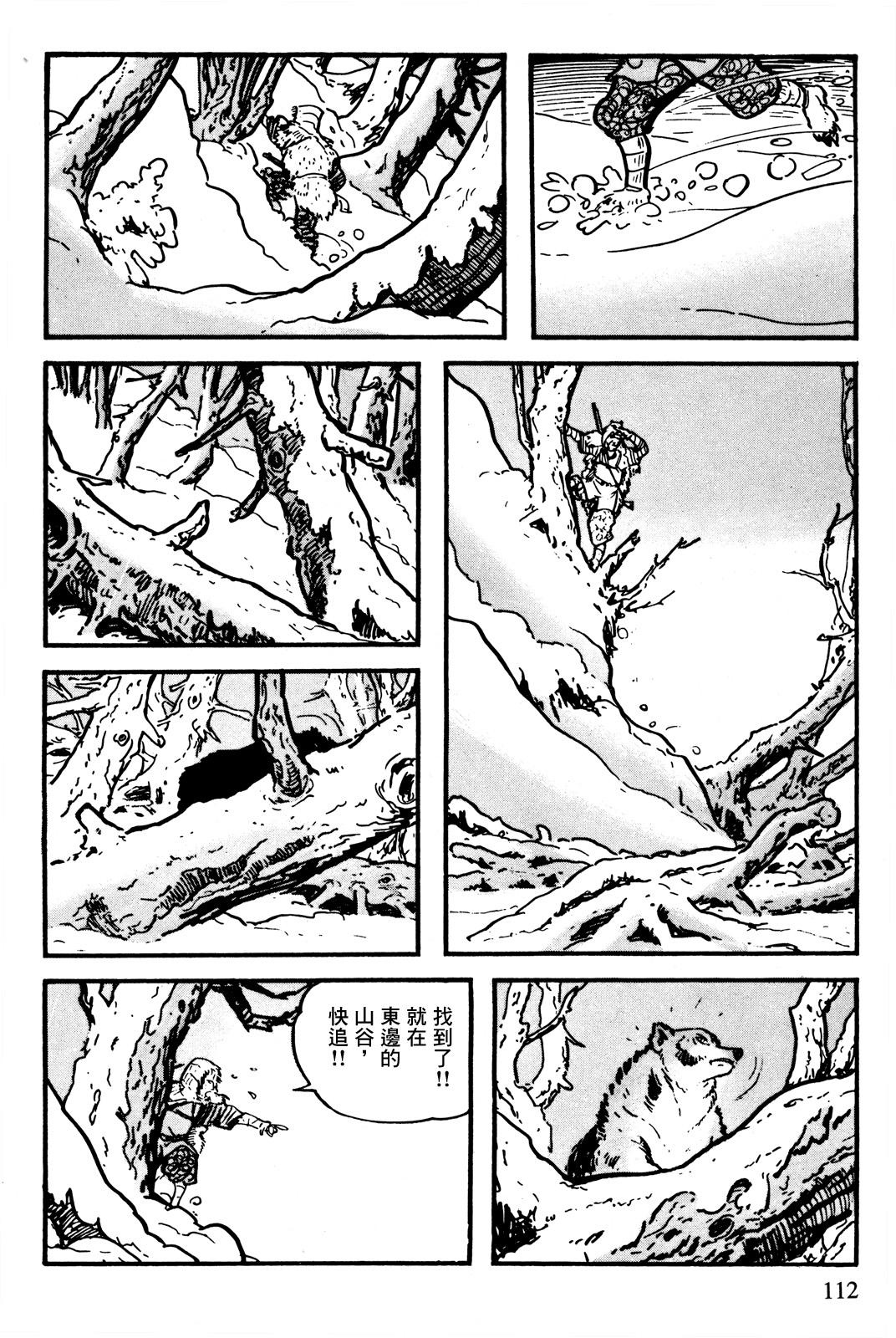 The Legend of Kamui 爪痕 第7页