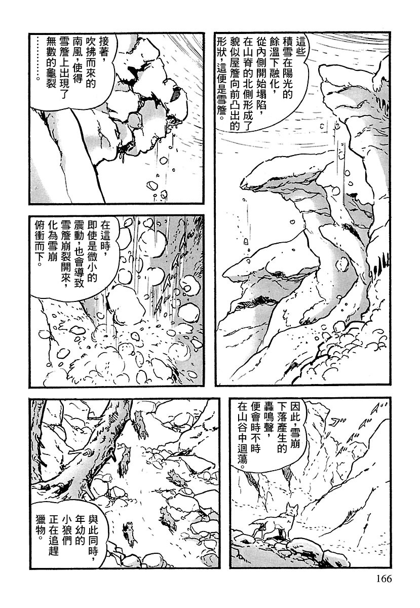 The Legend of Kamui 爪痕 第61页
