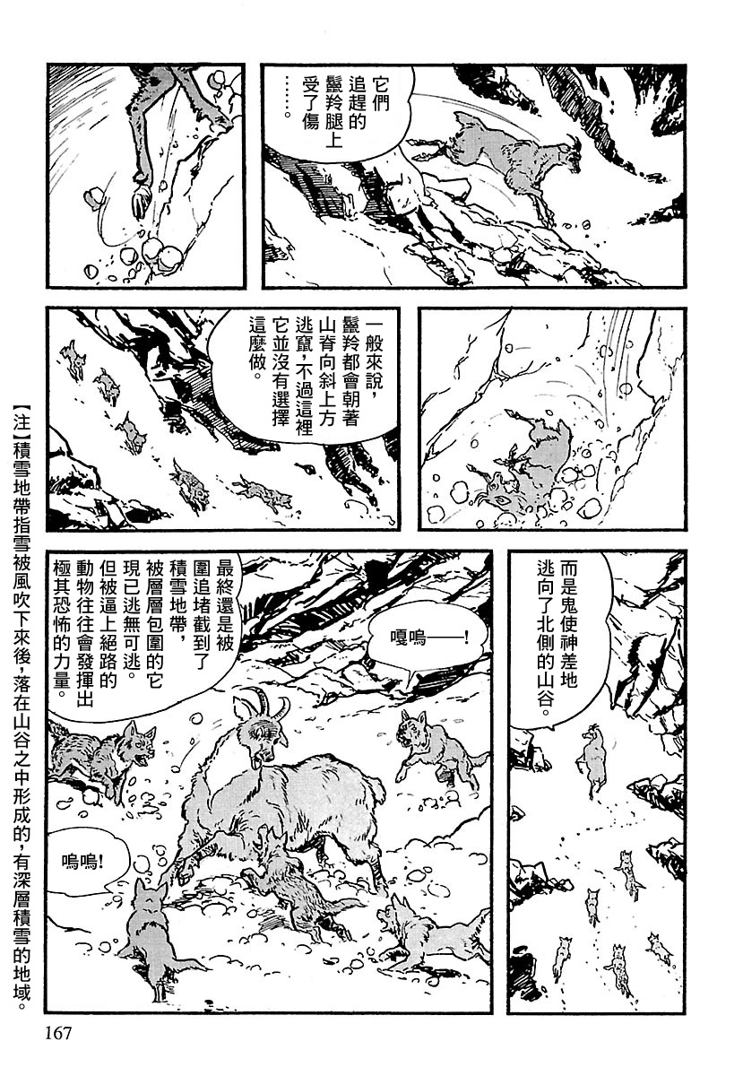 The Legend of Kamui 爪痕 第62页