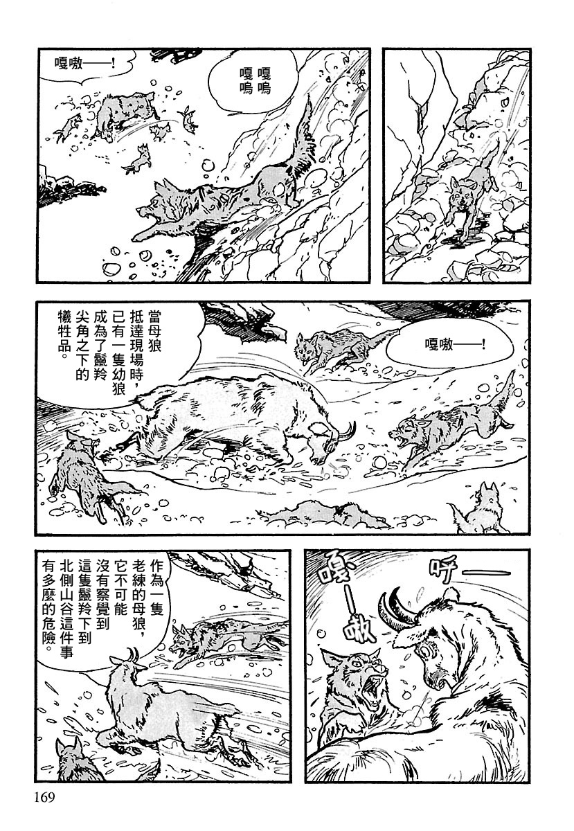 The Legend of Kamui 爪痕 第64页