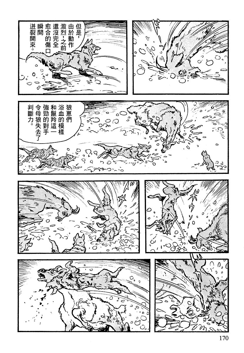 The Legend of Kamui 爪痕 第65页