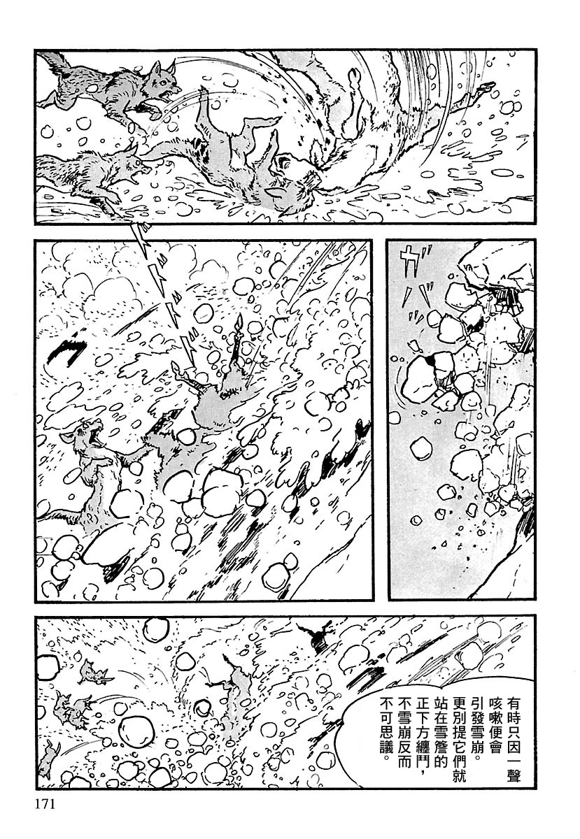 The Legend of Kamui 爪痕 第66页