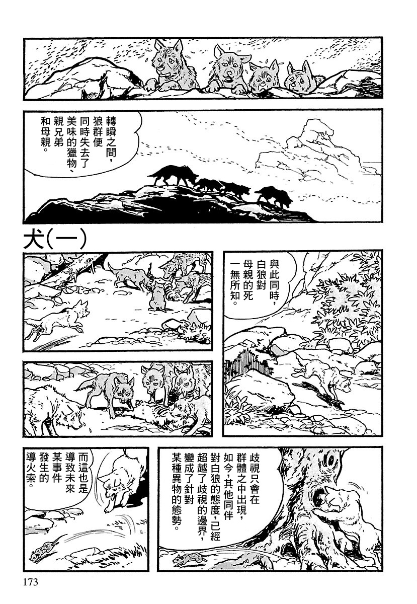 The Legend of Kamui 爪痕 第68页