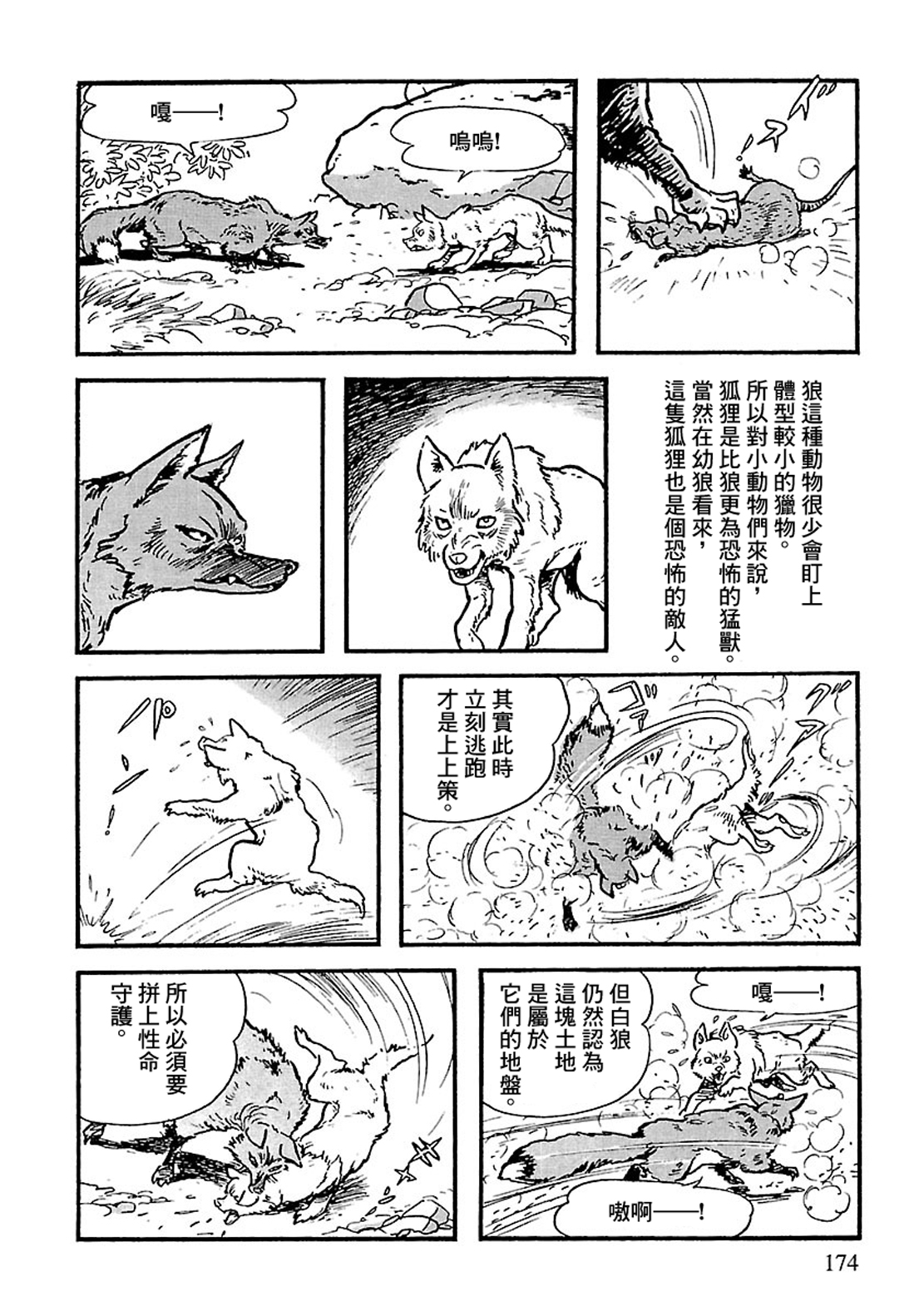 The Legend of Kamui 爪痕 第69页