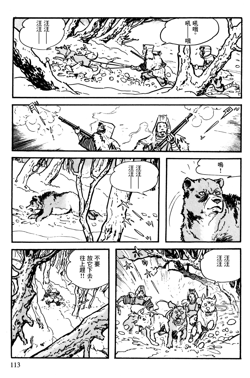 The Legend of Kamui 爪痕 第8页