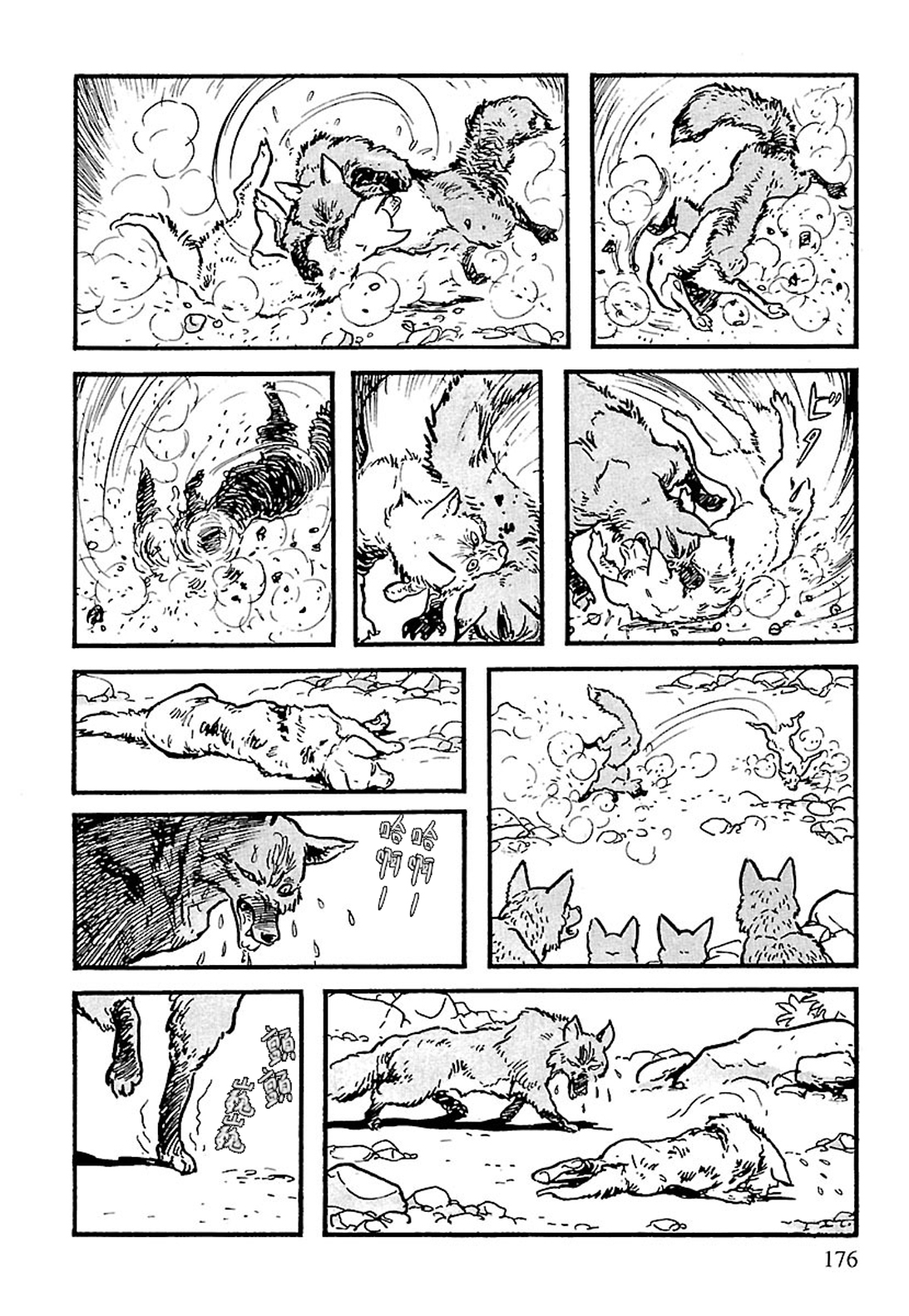The Legend of Kamui 爪痕 第71页