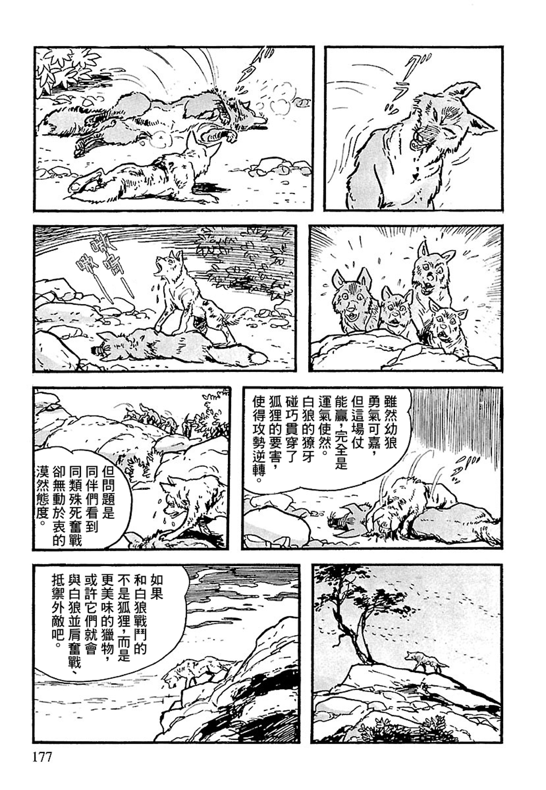 The Legend of Kamui 爪痕 第72页
