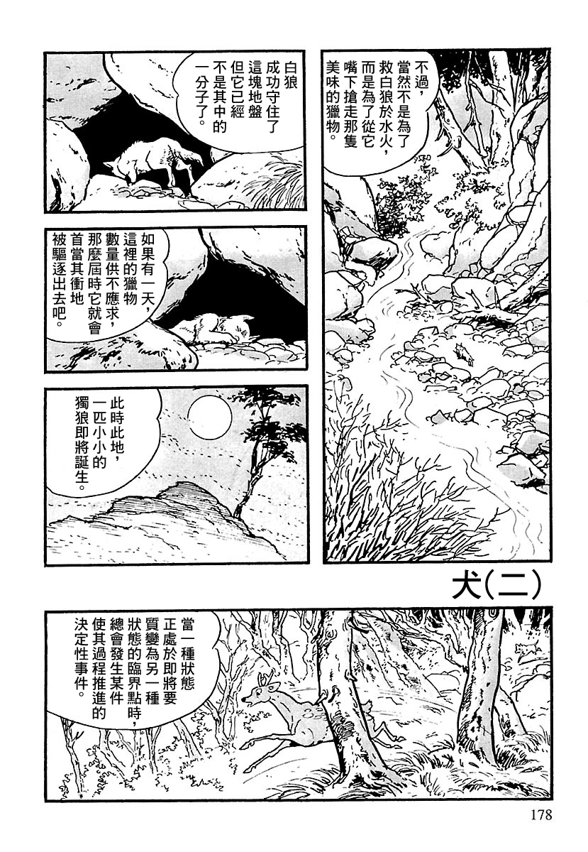 The Legend of Kamui 爪痕 第73页