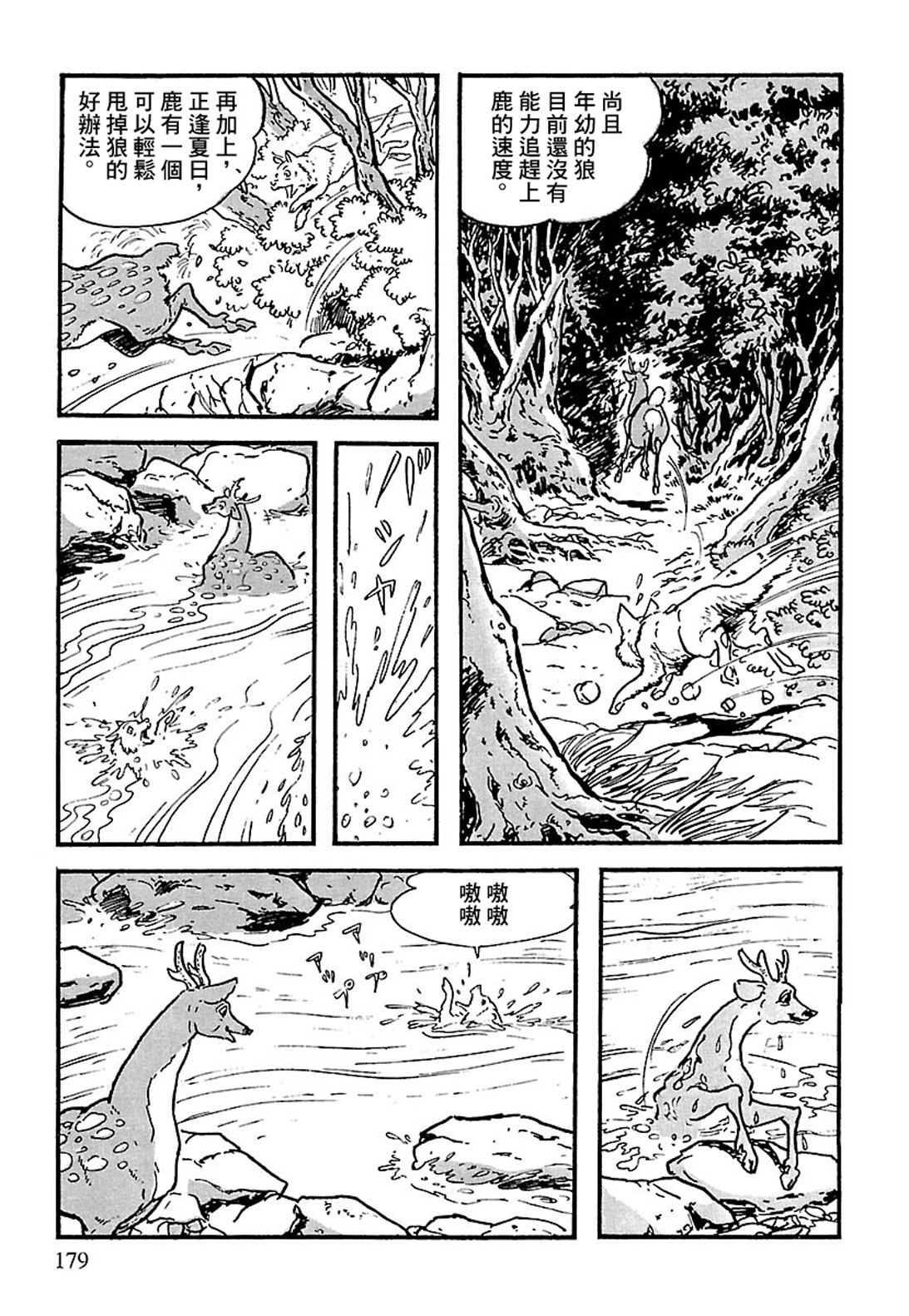 The Legend of Kamui 爪痕 第74页