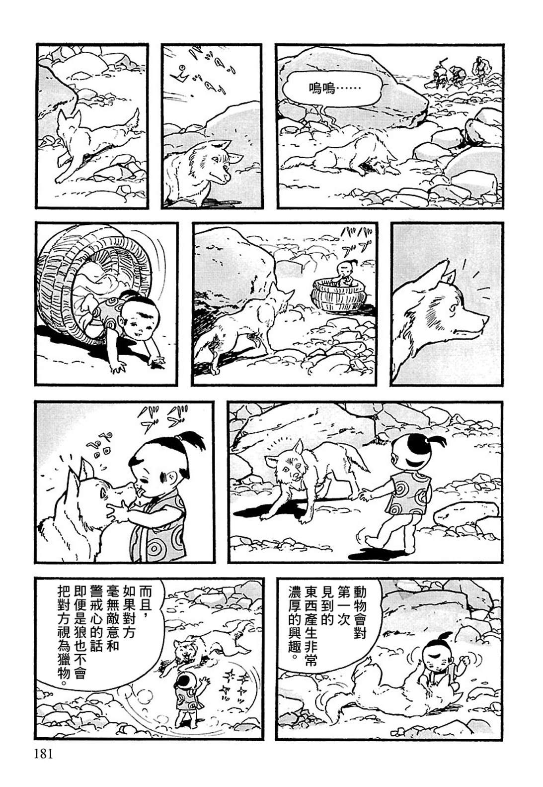 The Legend of Kamui 爪痕 第76页