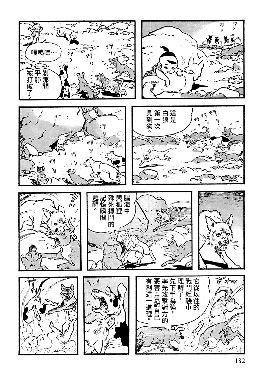 The Legend of Kamui 爪痕 第77页