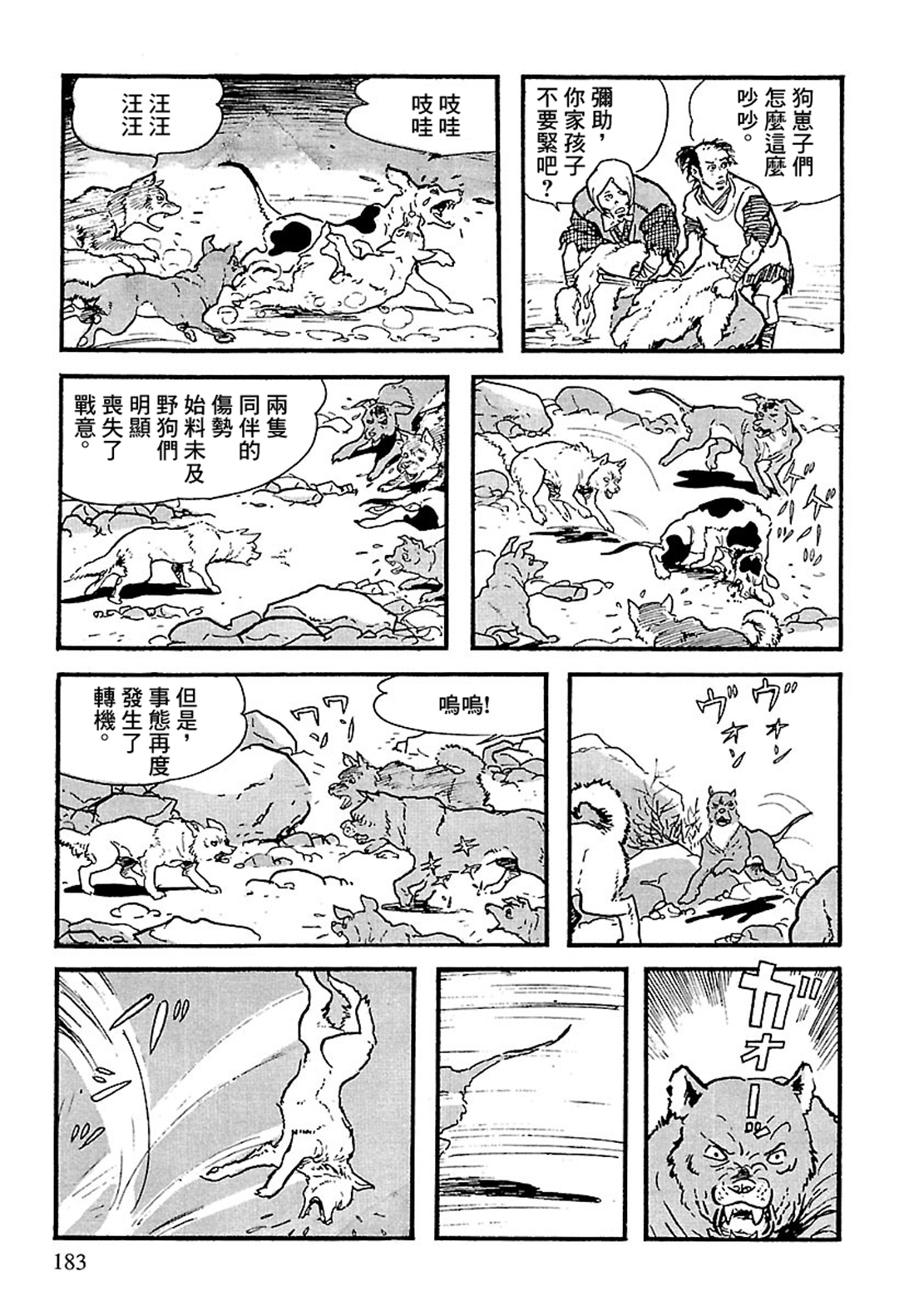 The Legend of Kamui 爪痕 第78页