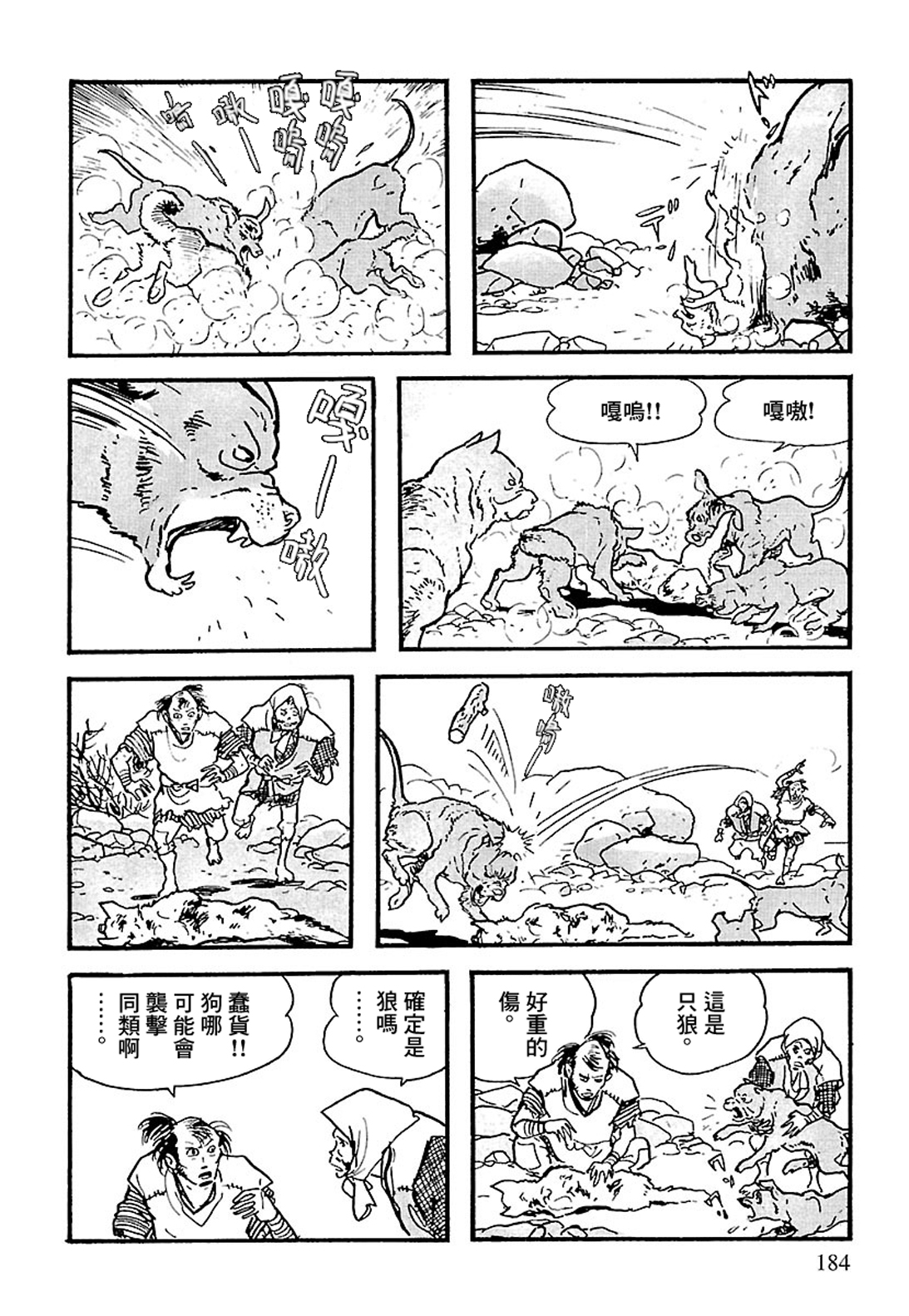The Legend of Kamui 爪痕 第79页