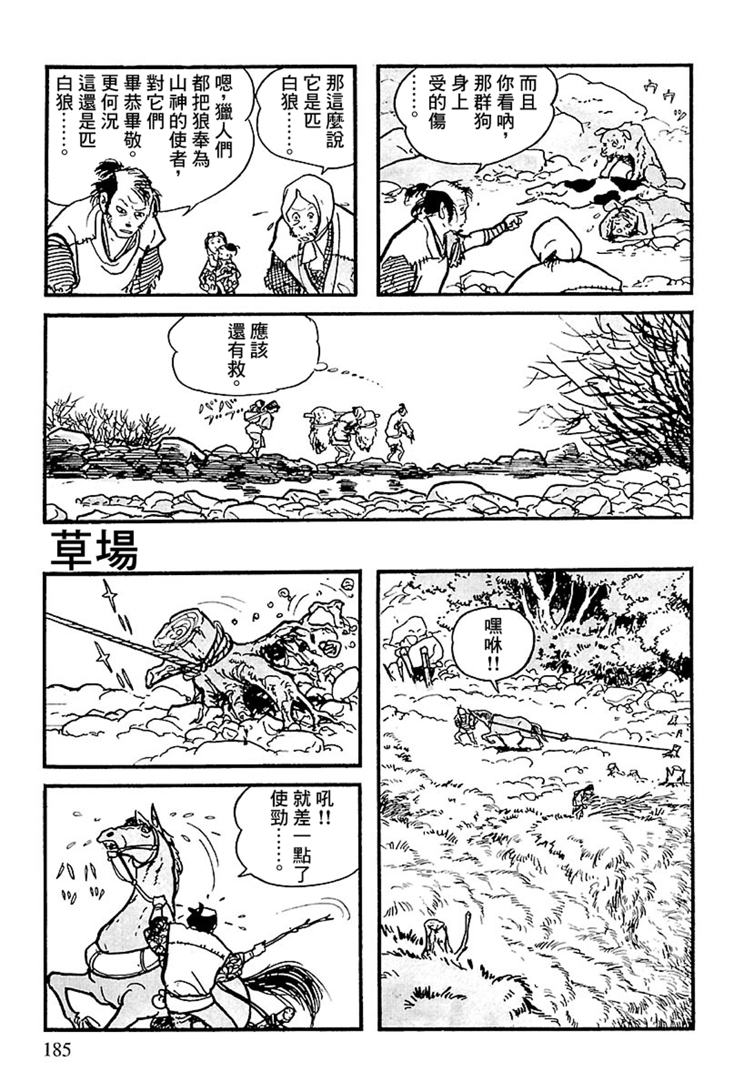 The Legend of Kamui 爪痕 第80页