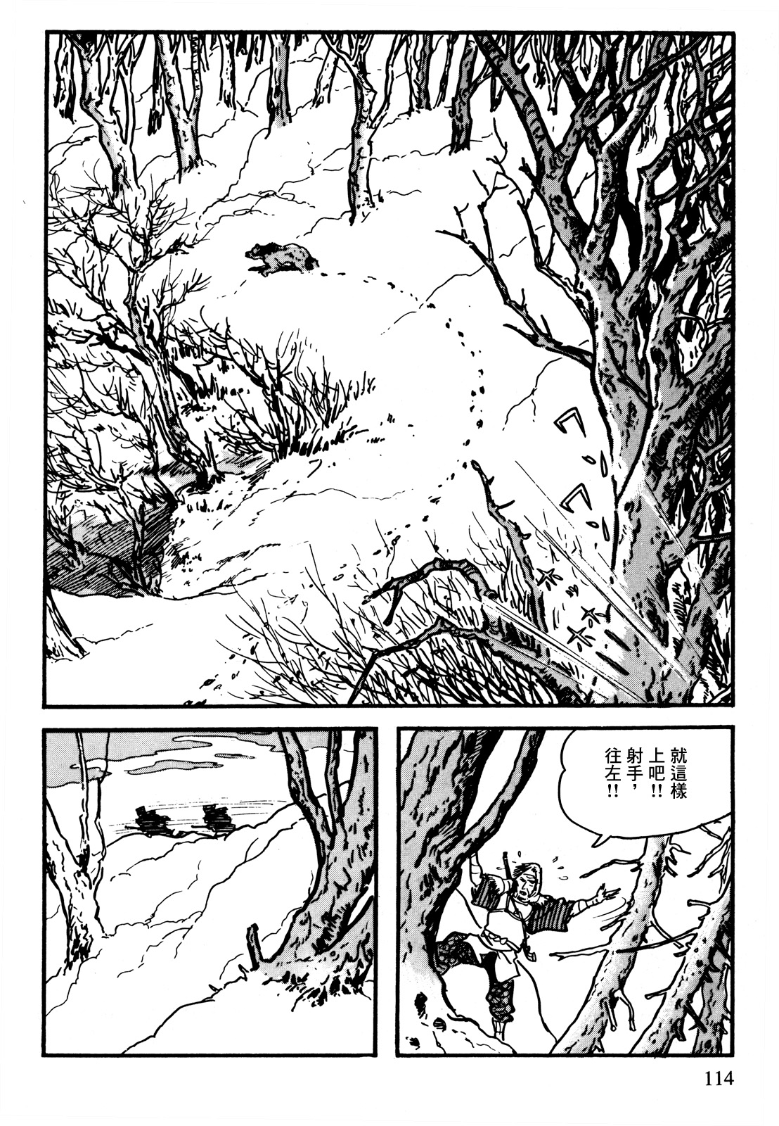 The Legend of Kamui 爪痕 第9页