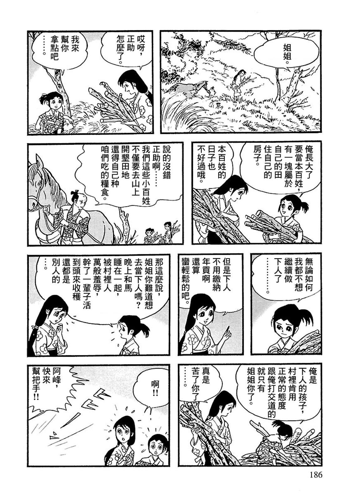 The Legend of Kamui 爪痕 第81页