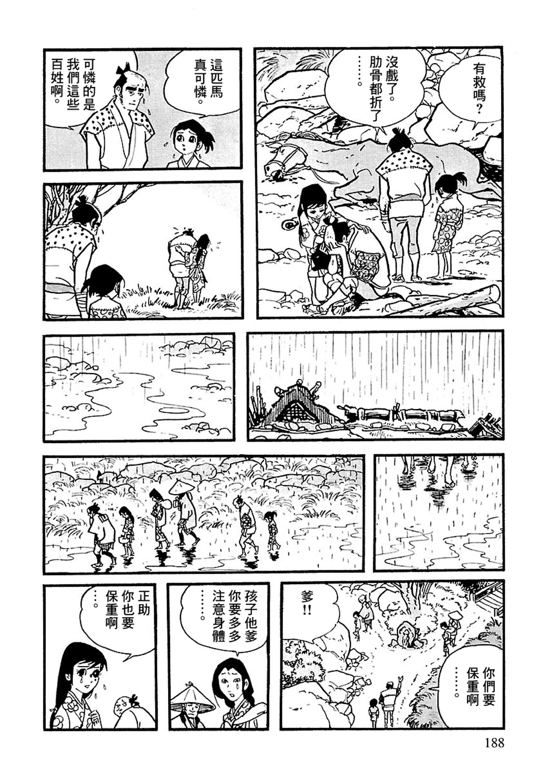 The Legend of Kamui 爪痕 第83页