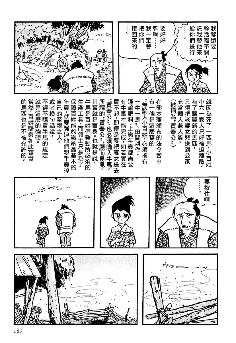The Legend of Kamui 爪痕 第84页