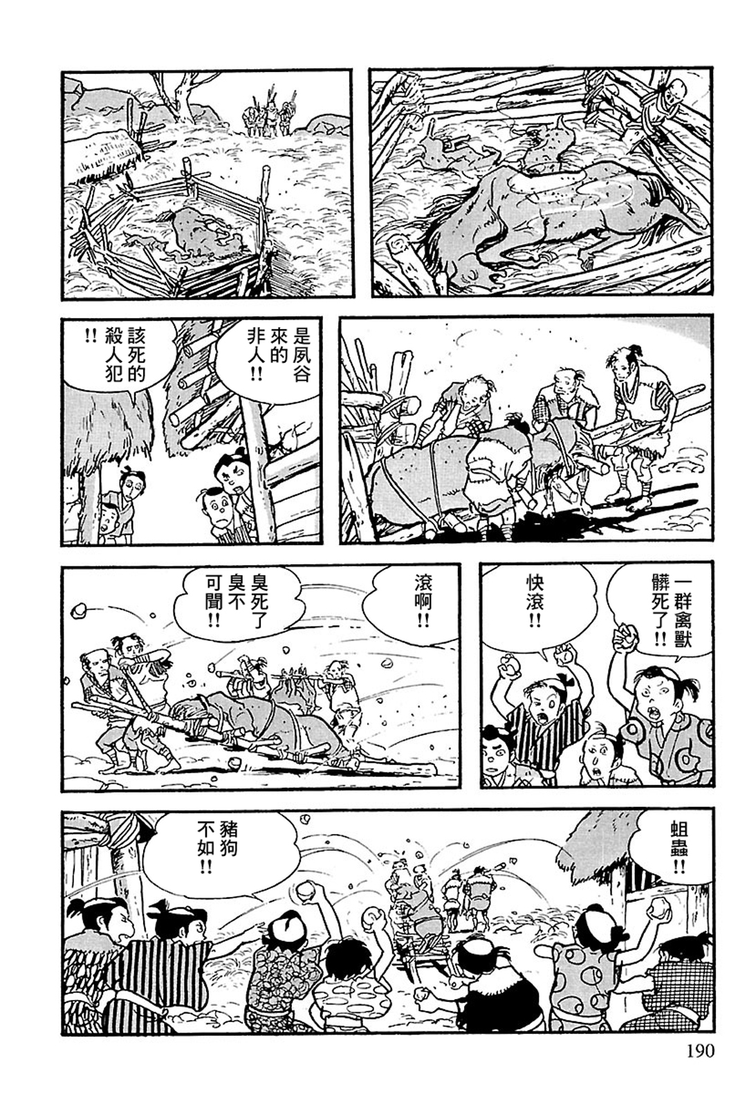The Legend of Kamui 爪痕 第85页